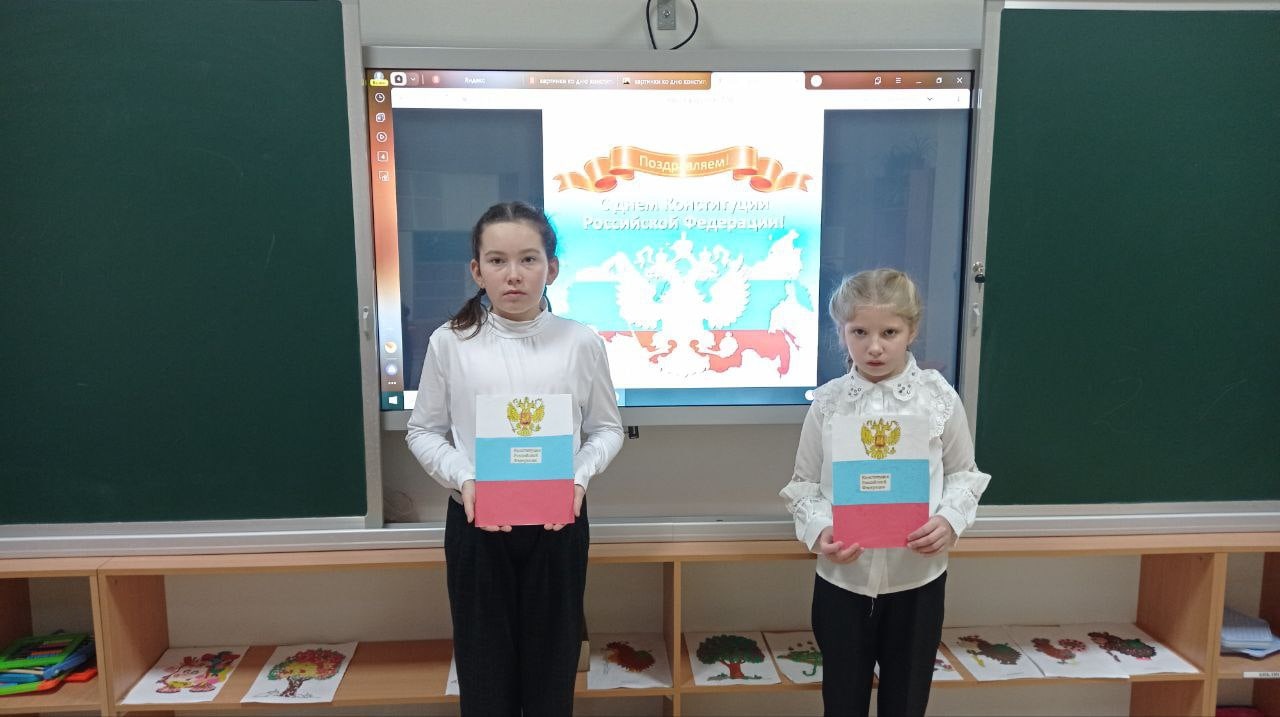 День Конституции.